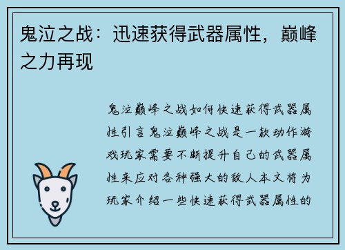 鬼泣之战：迅速获得武器属性，巅峰之力再现