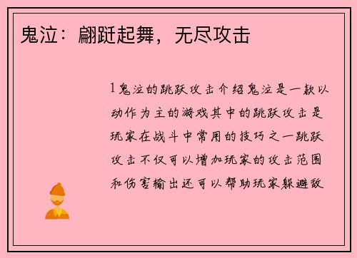 鬼泣：翩跹起舞，无尽攻击